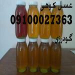 فروش عسل کوهستان09100027363در تهران و شهرستان